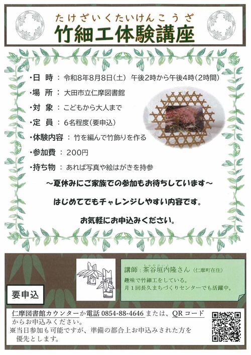 竹細工体験講座