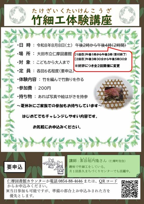 改)竹細工体験講座