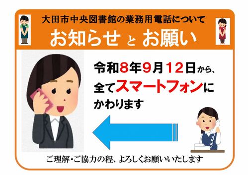 スマホ運用POP
