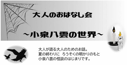 大人のおはなし会　見出し