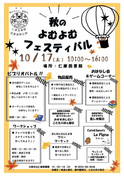 よむよむチラシ